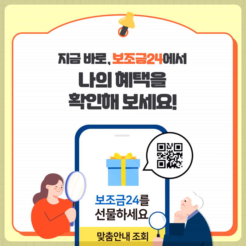몰라서 못 받는 숨은 정부지원금 찾기