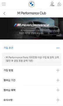 BMW M퍼포먼스 클럽