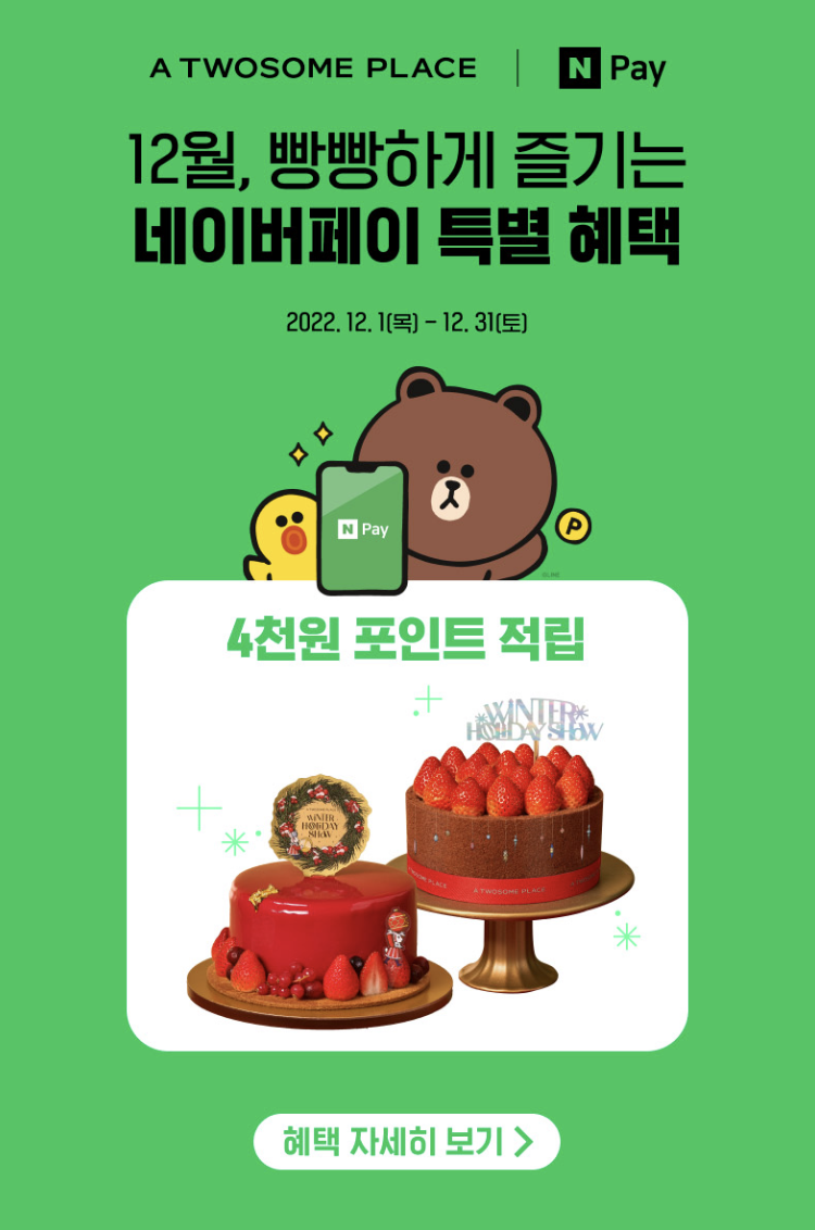 투썸_크리스마스케이크_할인