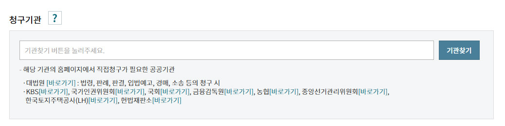 청구기관 선택
