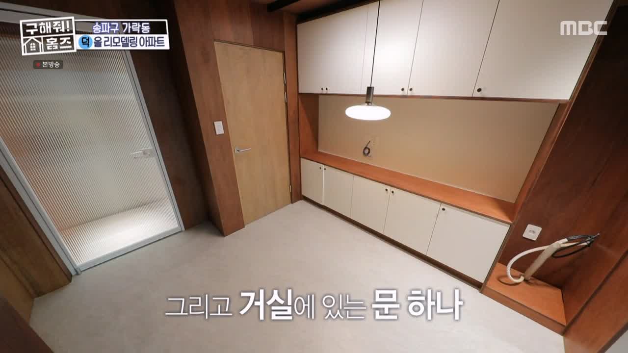 구해줘홈즈 서울시 송파구 가락동 <태어난 김에 송파일주> 매물 가격 및 구조 인테리어 리모델링 최종선택 소개 다시보기
