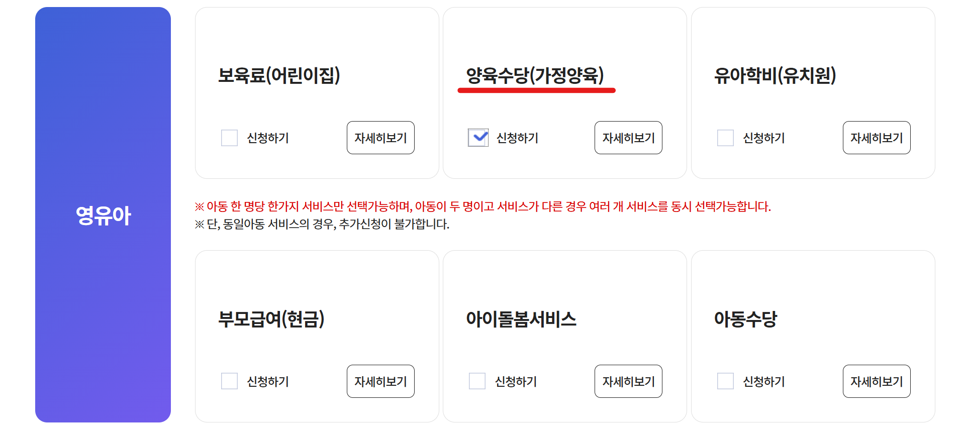 가정양육수당 신청