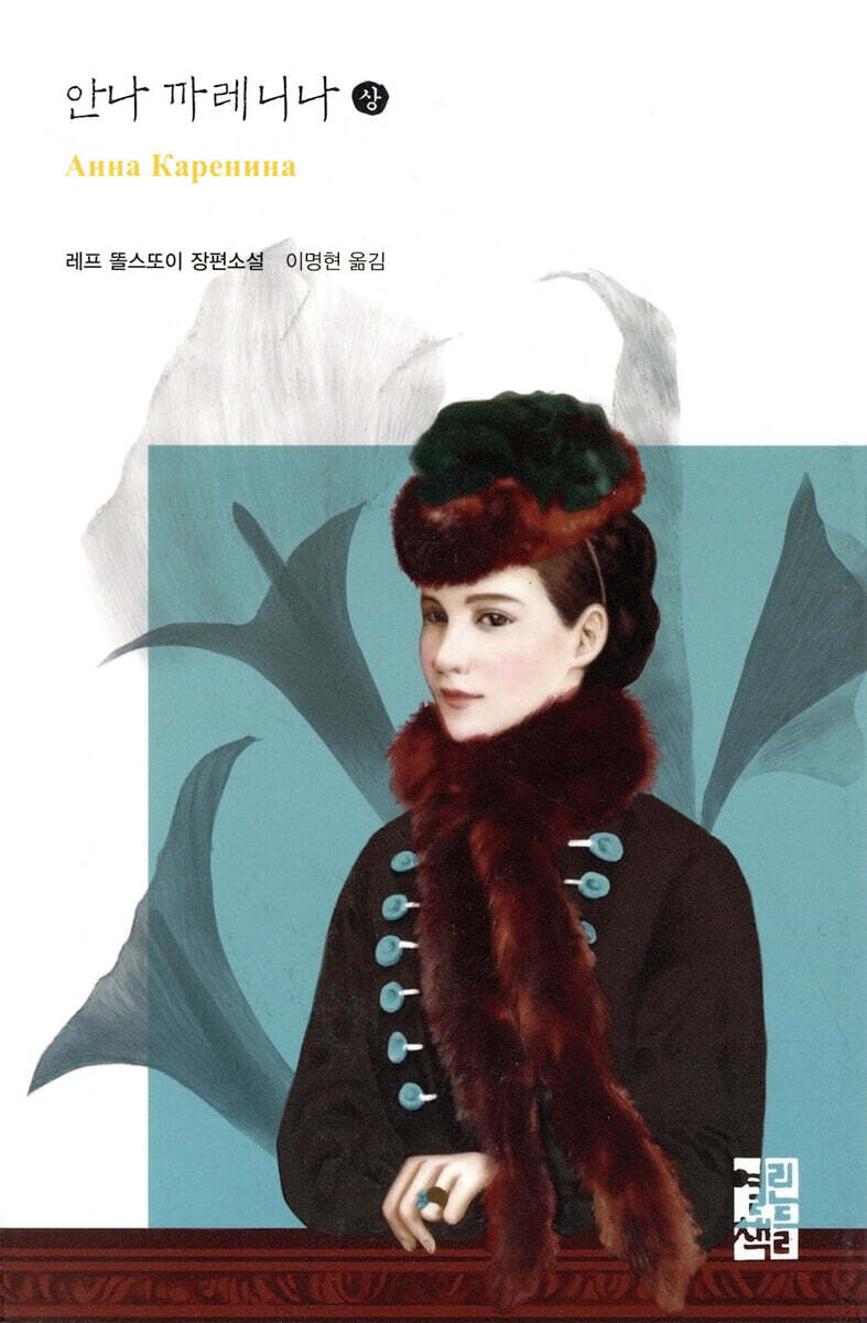 안나 카레니나