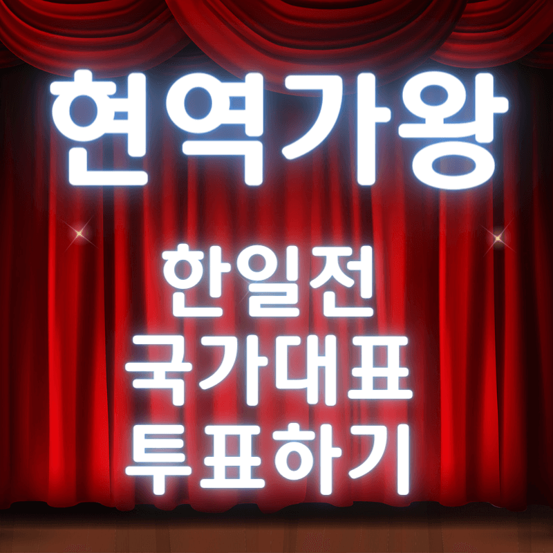 현역가왕