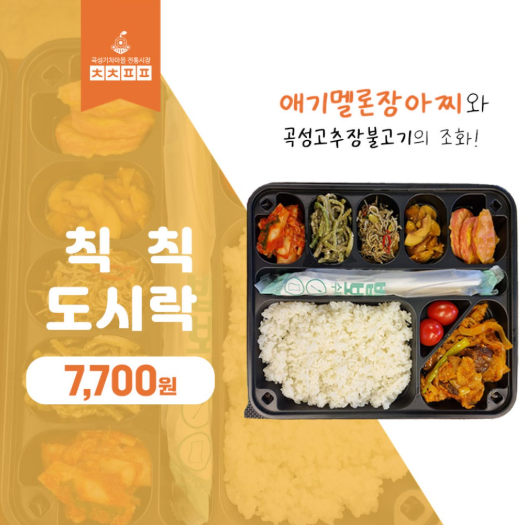 칙칙폭폭 도시락
