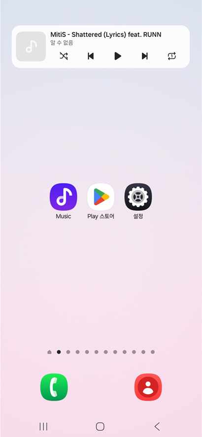 방법 6: 위젯에서 음악 재생하기