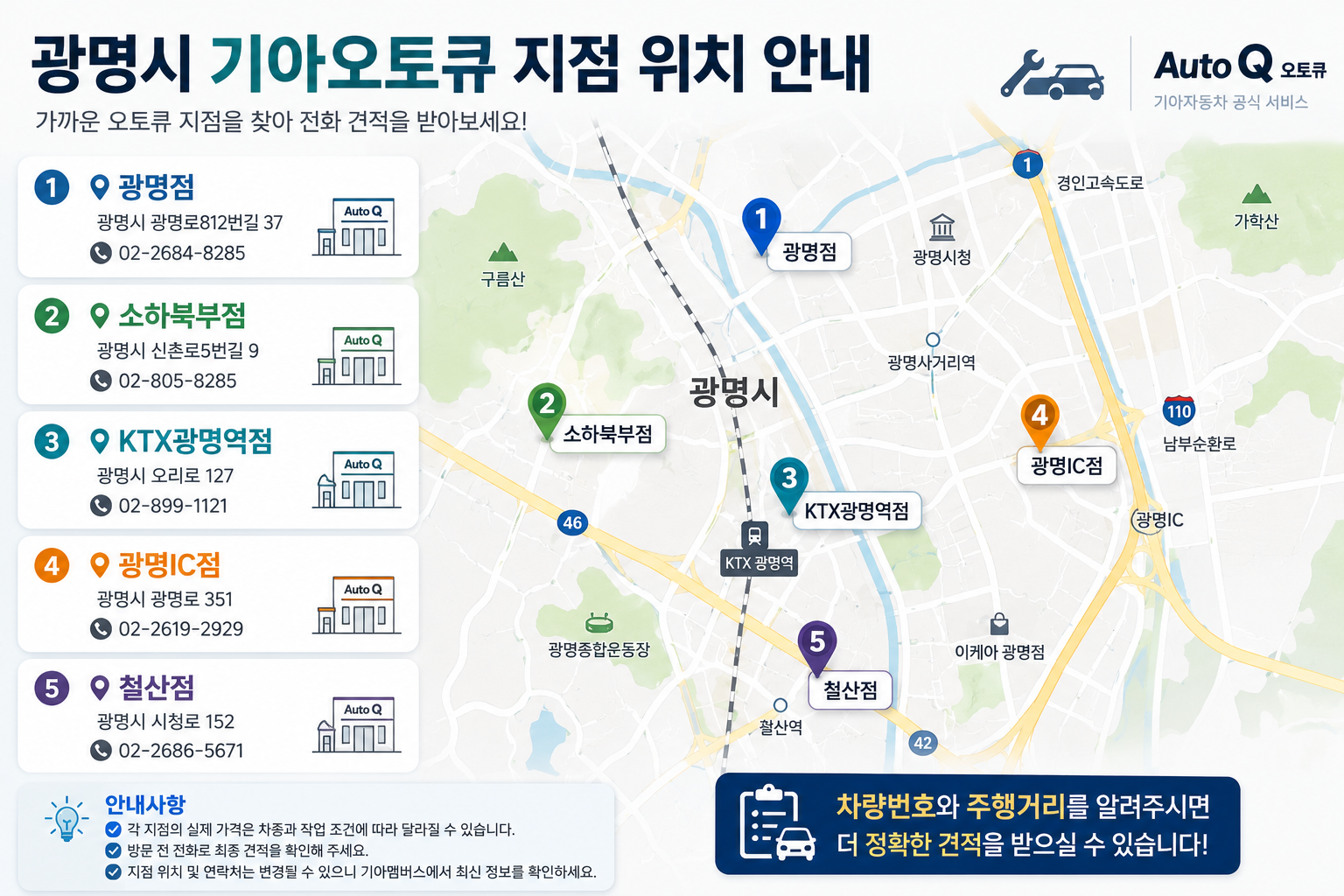 광명시 기아오토큐 주요 지점 위치 지도