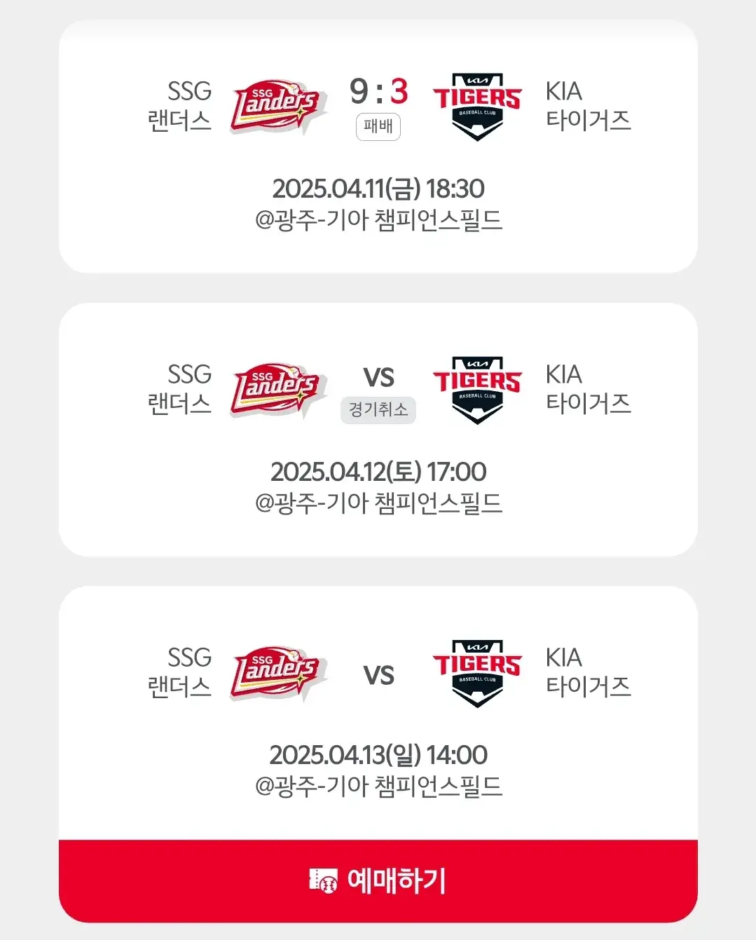 기아타이거즈 4월 야구경기 일정, 광주 기아챔피언스필드