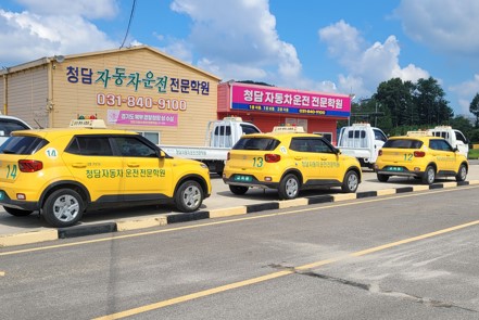 녹천운전면허학원보다는 청담자동차학원