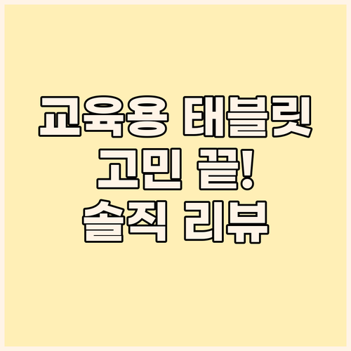 아이 교육용 태블릿 고민 끝 아이뮤즈..