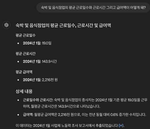두 번째 질문 및 ChatGPT 4o 답변