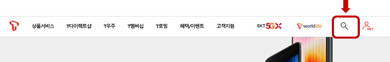 SK 휴대폰 번호 변경 방법1