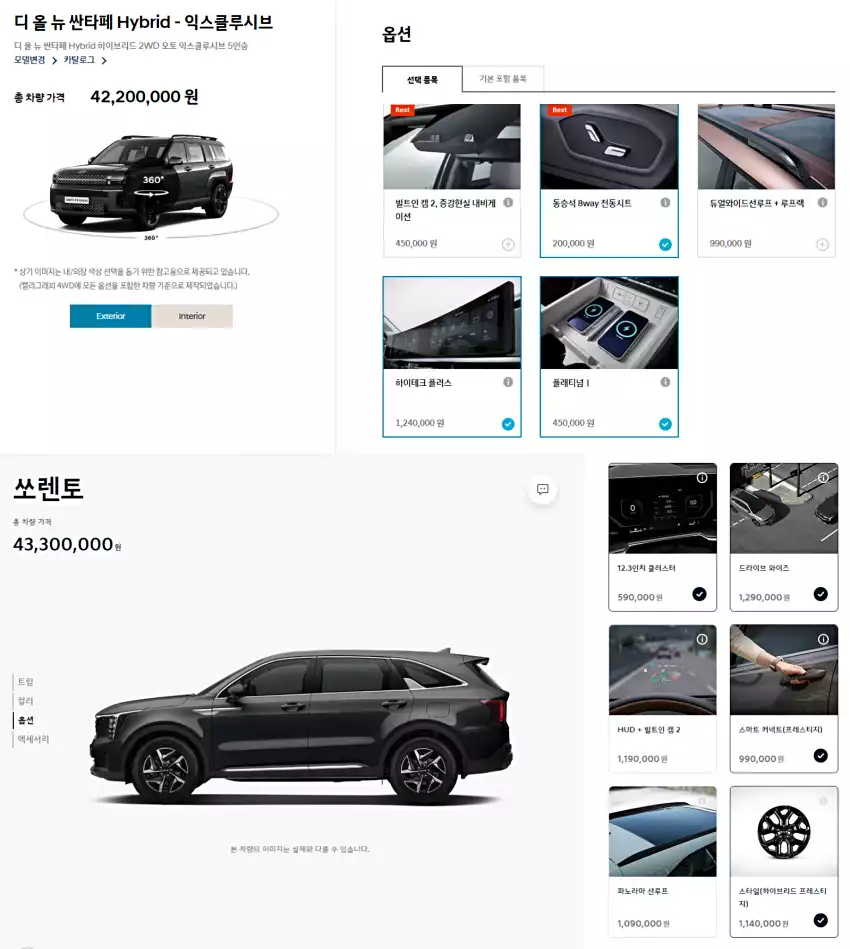 싼타페, 쏘렌토 기본 트림에서 선택 사양 몇 가지를 더한 모습입니다. 표시된 가격은 세제혜택 전 기준입니다.
