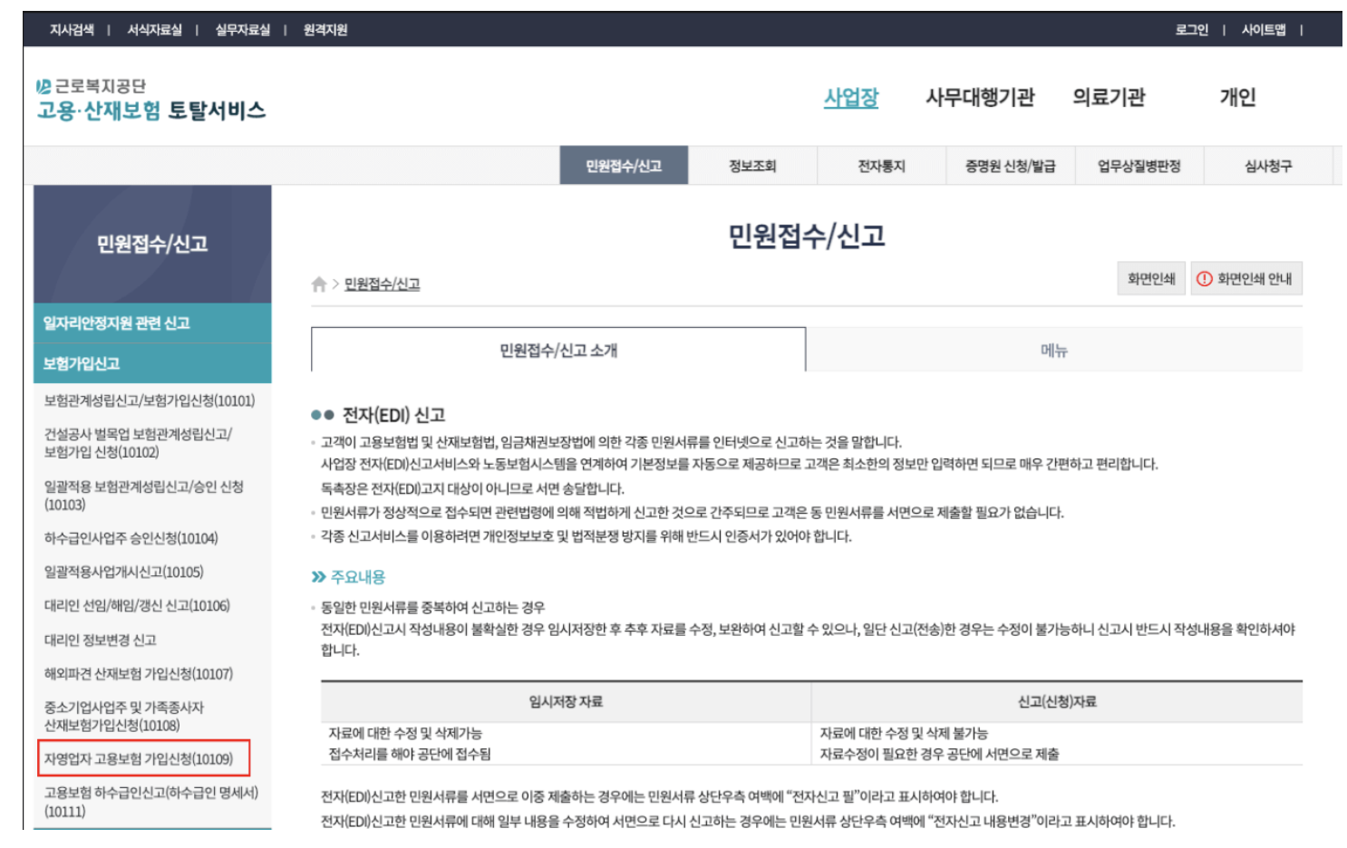자영업자 고용보험 가입방법