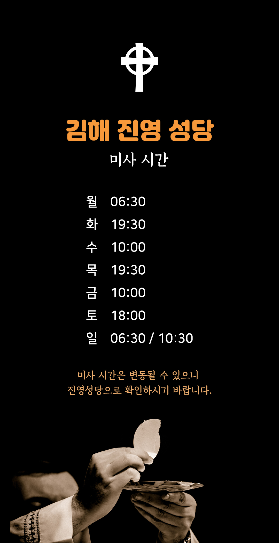 경남 진영 김해성당 미사시간