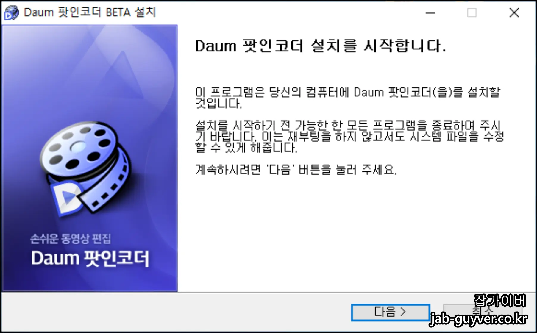 지원이 종료된 다음팟인코더 구버전 화면