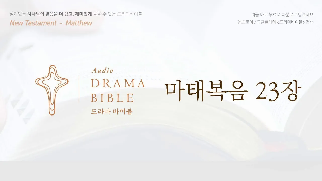 마태복음 23장 12절 묵상 높아지는 삶_2