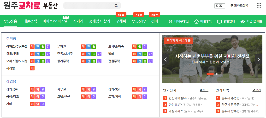 원주교차로-부동산-사이트