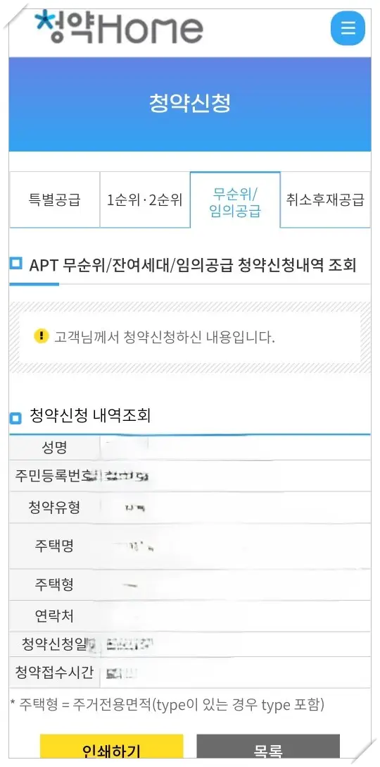 청약신청-확인-페이지