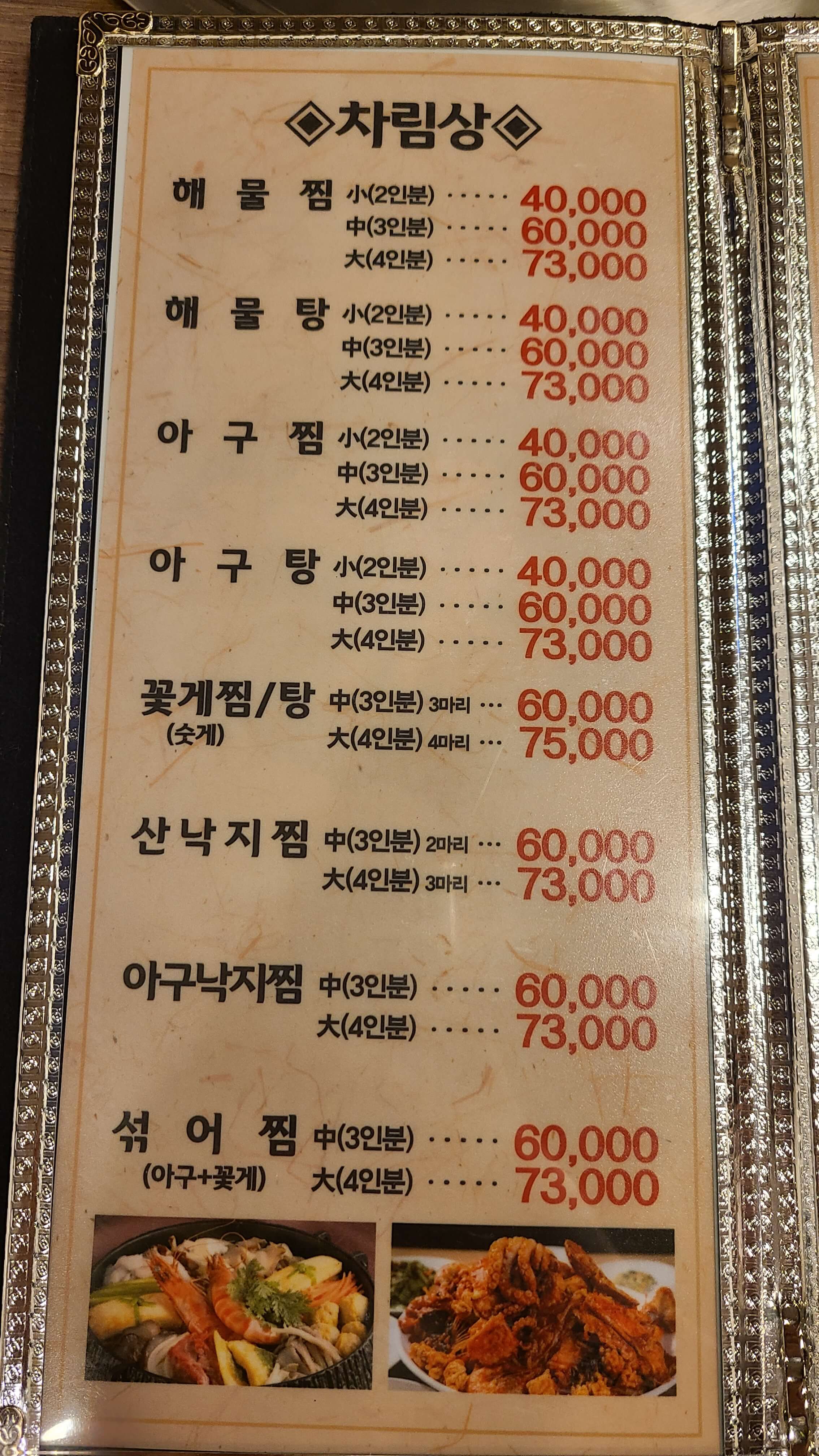 동해해물탕-메뉴-2