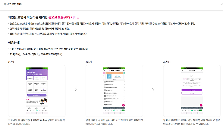 유플러스-눈으로-보는-ars-살펴보기