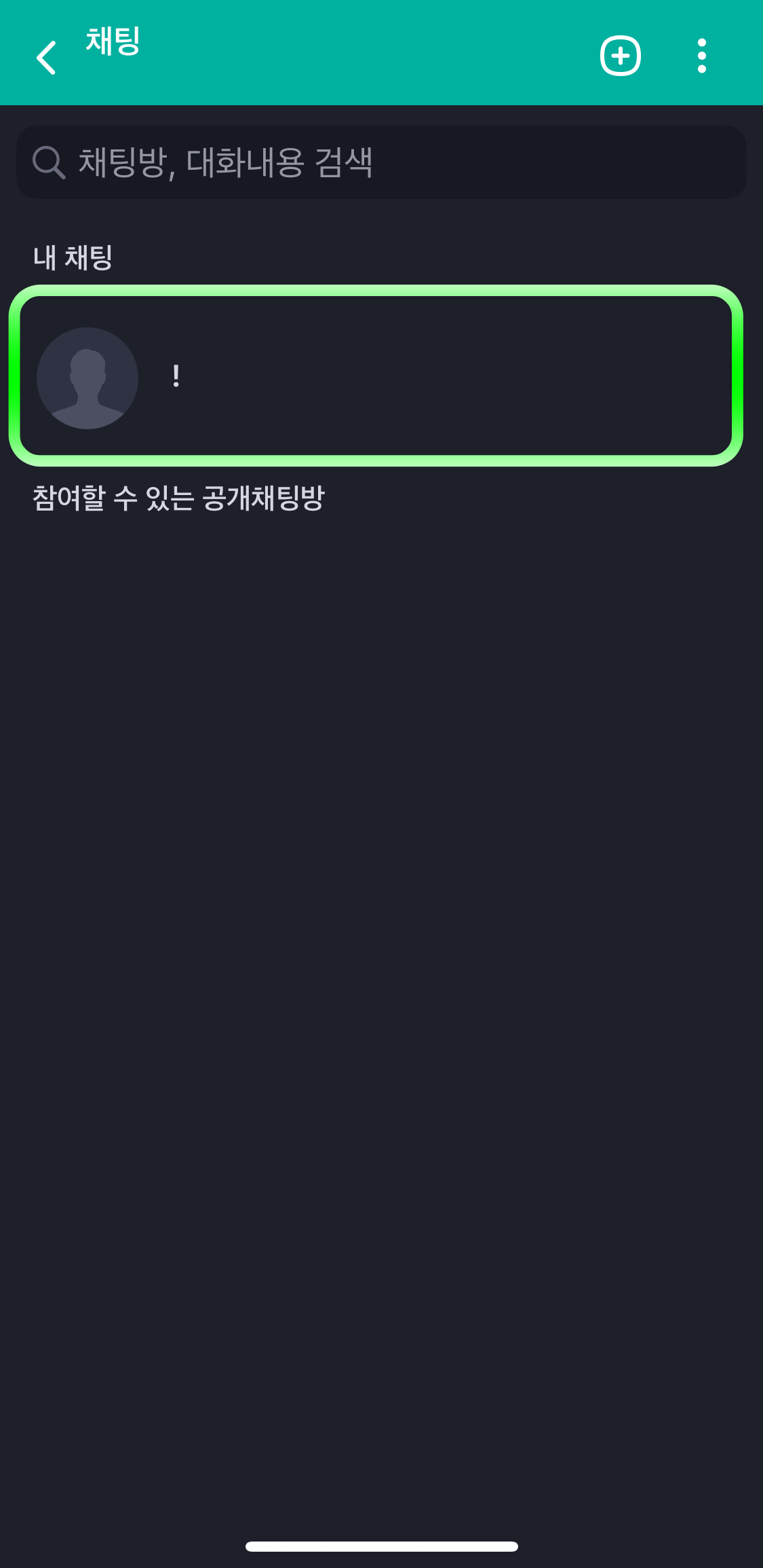 네이버밴드-채팅방