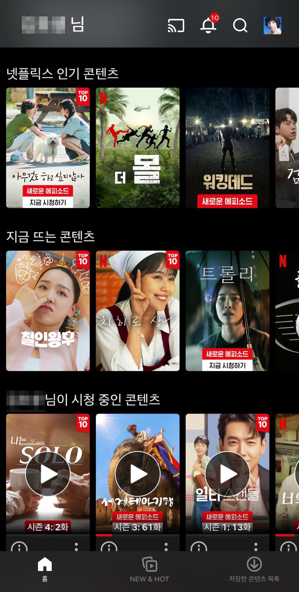 넷플릭스 첫 화면