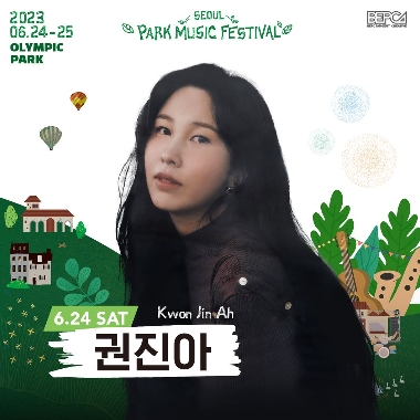 2023 서울파크뮤직페스티벌