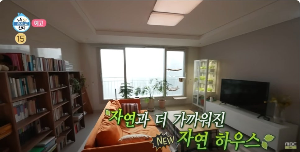 옥자연이 선택한 이케아 밀스보, 아파트에서 식물장 하나로 텃밭 자연주의 (+나혼산 리뷰)