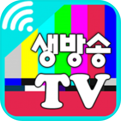 실시간 TV보기, 생방송 실시간 TV