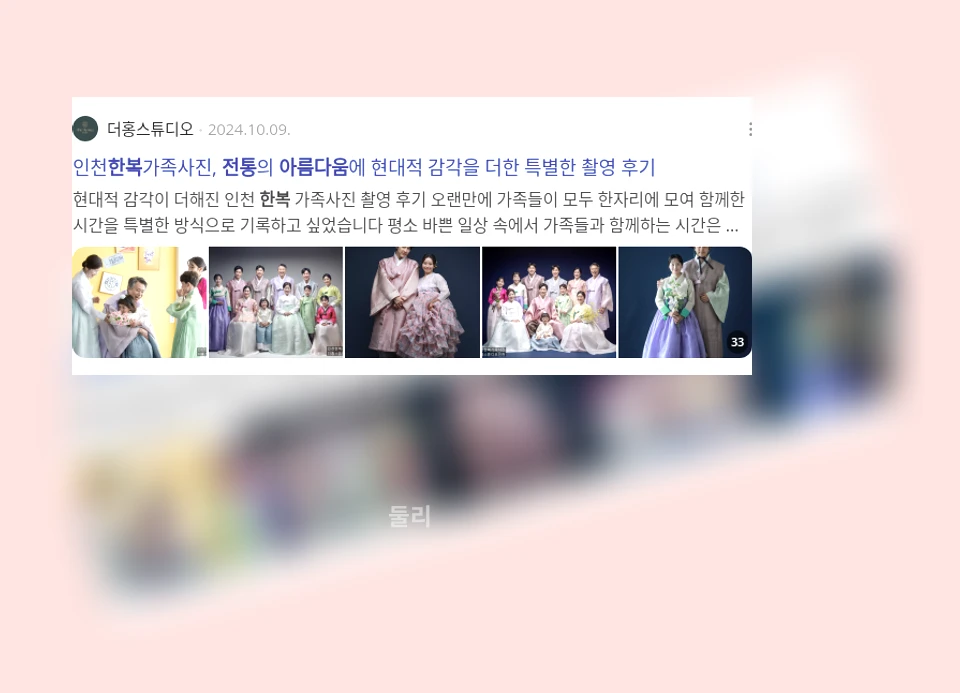 전통 한복의 아름다움_2_subsection