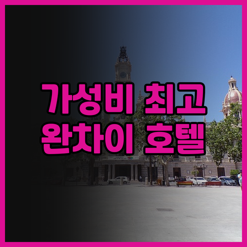 디 엠파이어 호텔 완차이 후기! 완차..