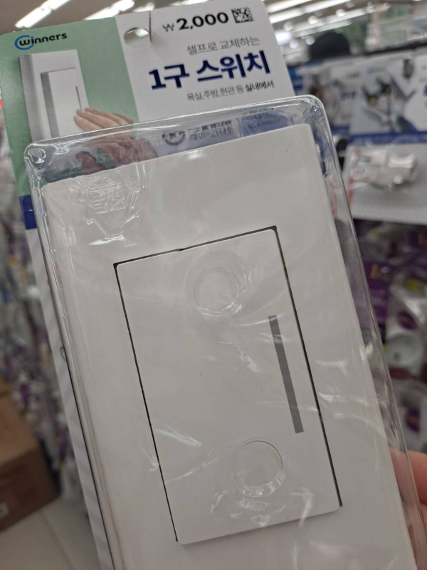 다이소 스위치 모습