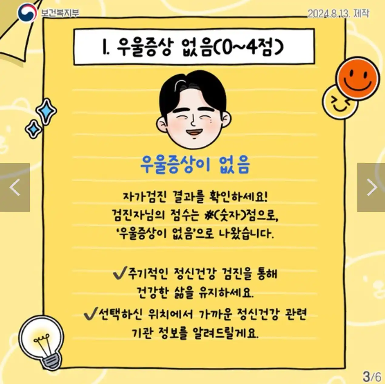 우울증검사 결과1