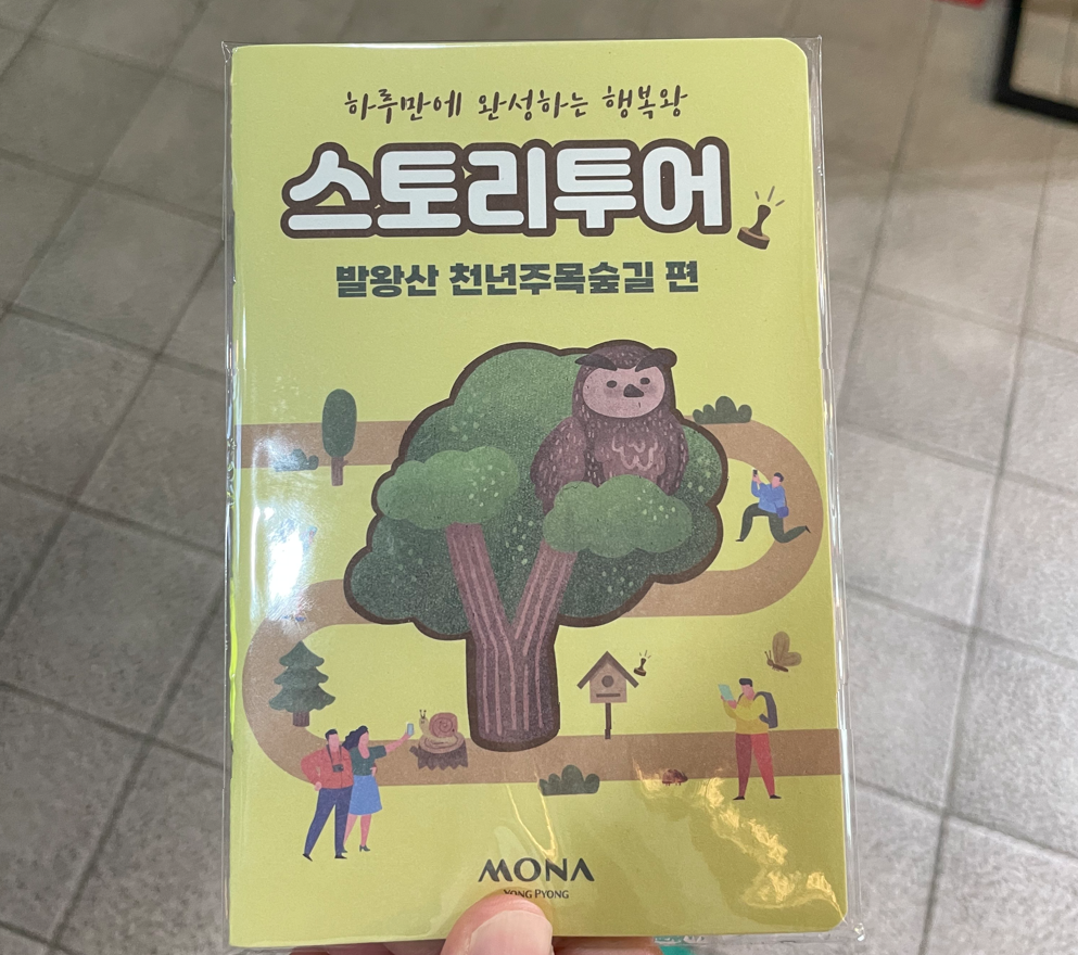 스토리투어 수첩