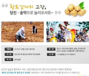 당진해나루황토고구마 홍보판촉행사 축제 장소로 안내_15