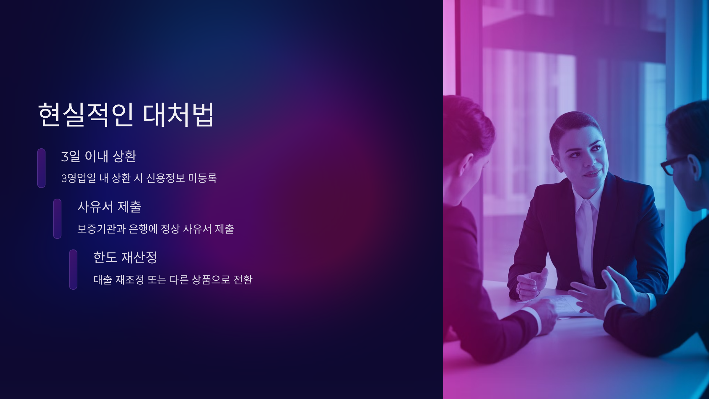 현실적인 대처법