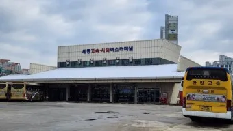 세종 터미널 시외버스 시간표 예매 요금_7