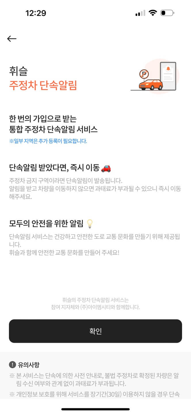 주정차단속 알림서비스 휘슬