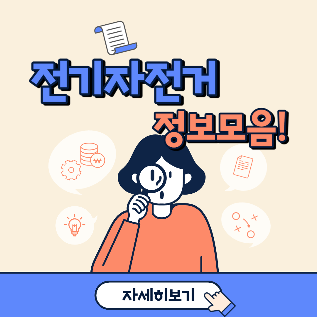 전기자전거 정보모음