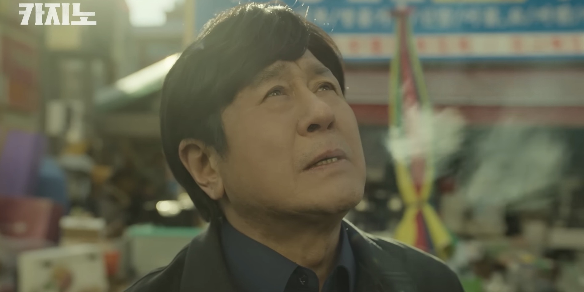 유튜브 'MBCdrama' 카지노 영상 캡쳐