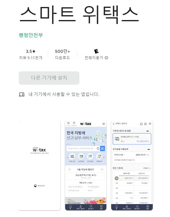 스마트위택스