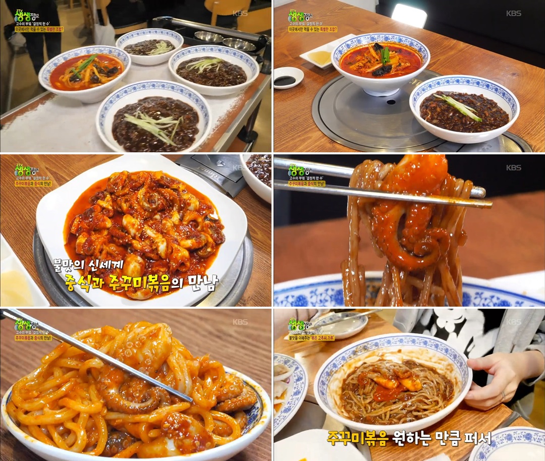 생생정보 고수의부엌