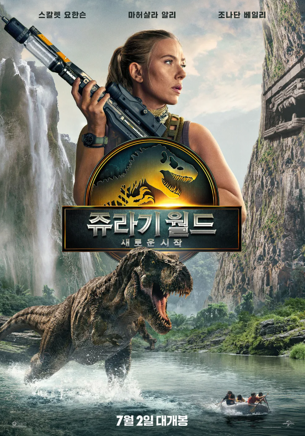 영화 쥬라기 월드 새로운 시작 관련 사진