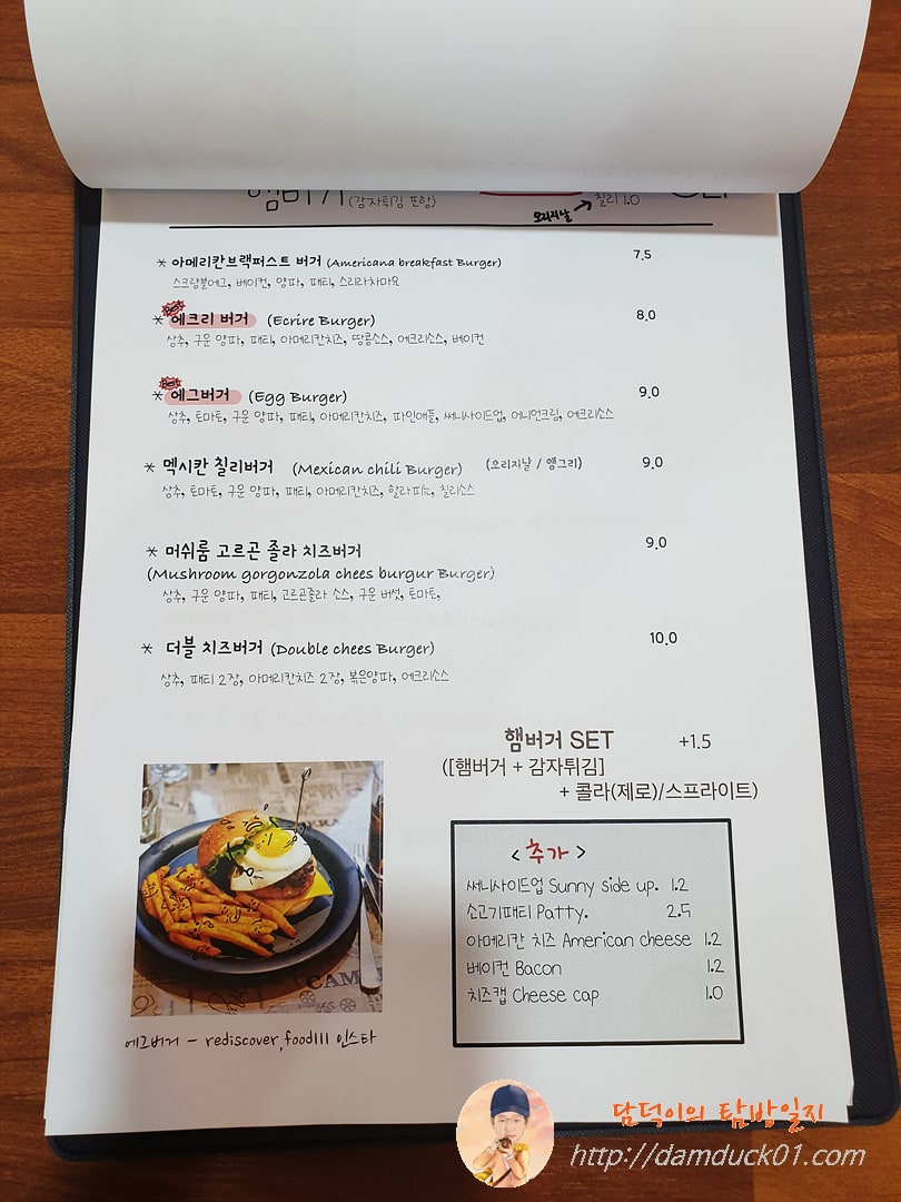 에크리 햄버거 메뉴