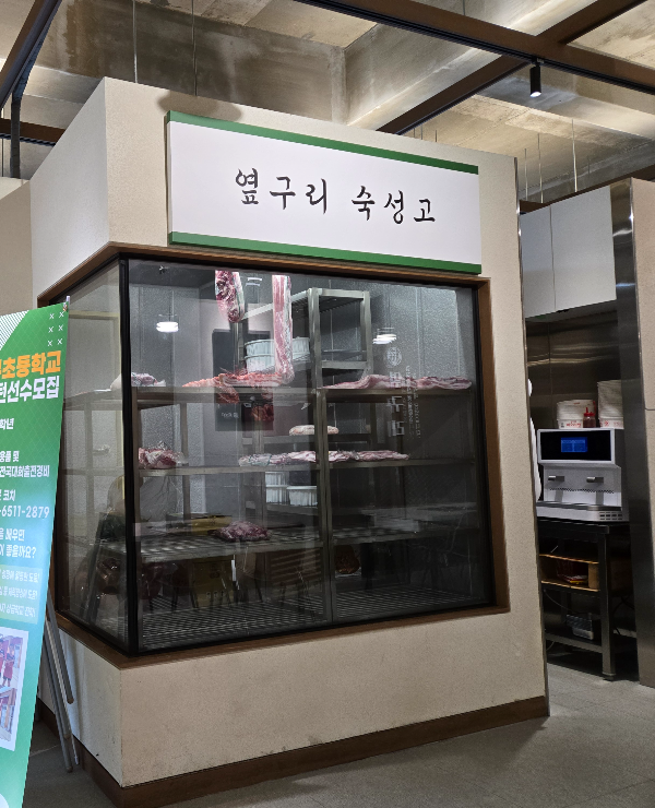 들안길 맛집 옆구리 숙성고