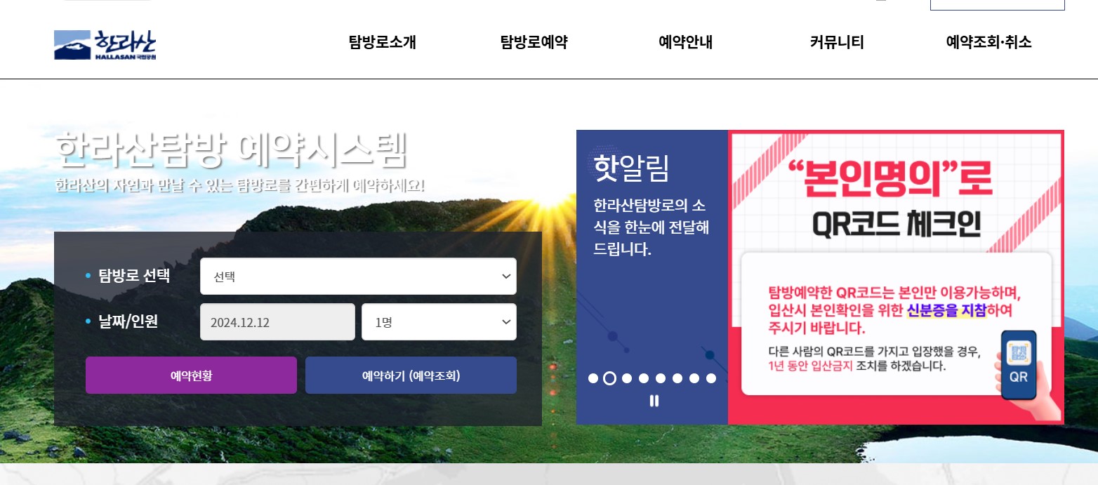 한라산탐방예약시스템