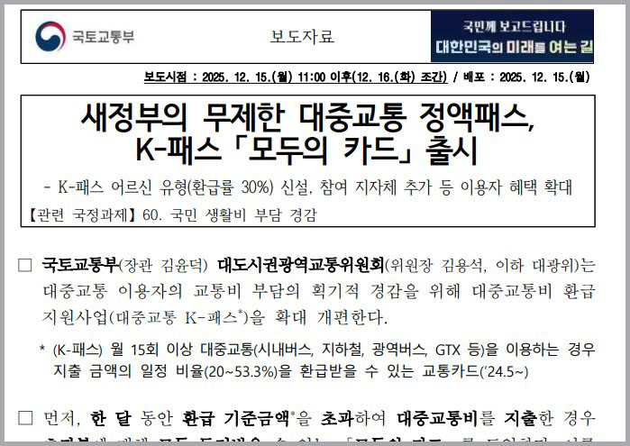 2026년 무제한 교통카드 도입-보도자료