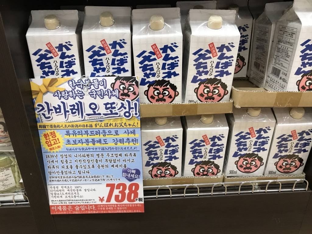 한국인 관광객을 위해 일본마트에서 판매중인 간바레오또상