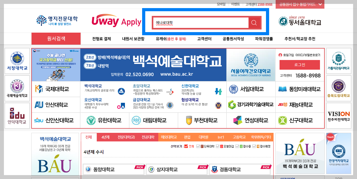 유웨이 원서접수